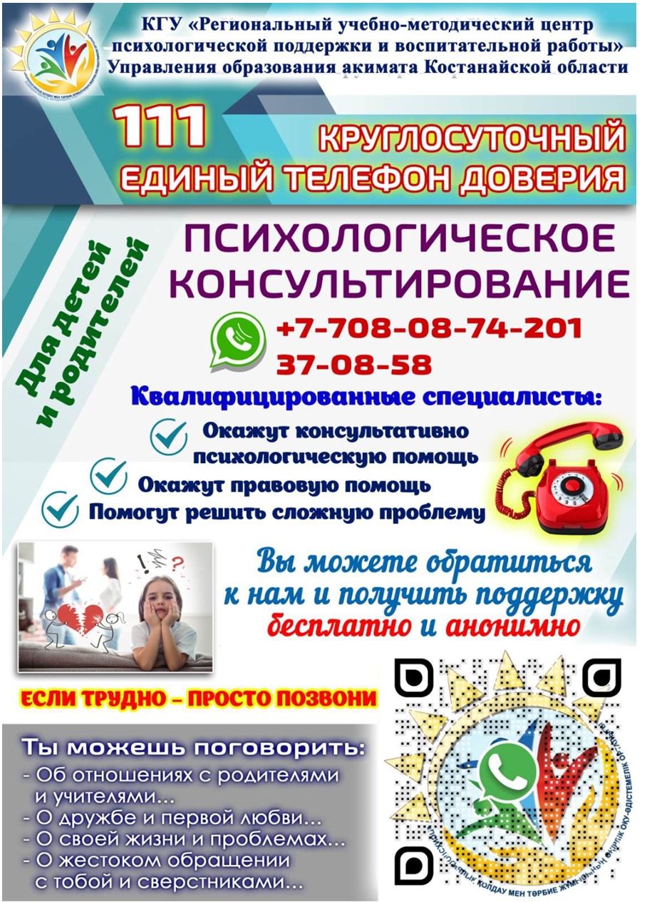телефон доверия